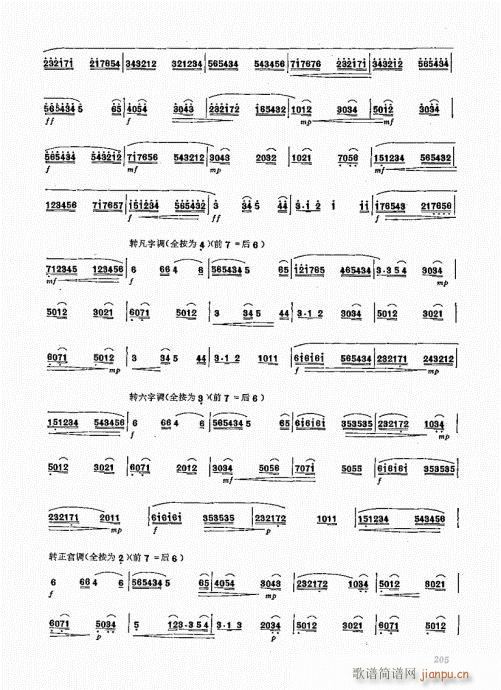竹笛实用教程201-220(笛箫谱)5